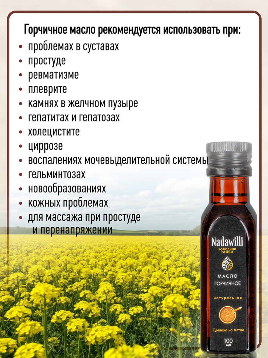 Масло Горчичное растительное нерафинированное (пищевое) 100мл
