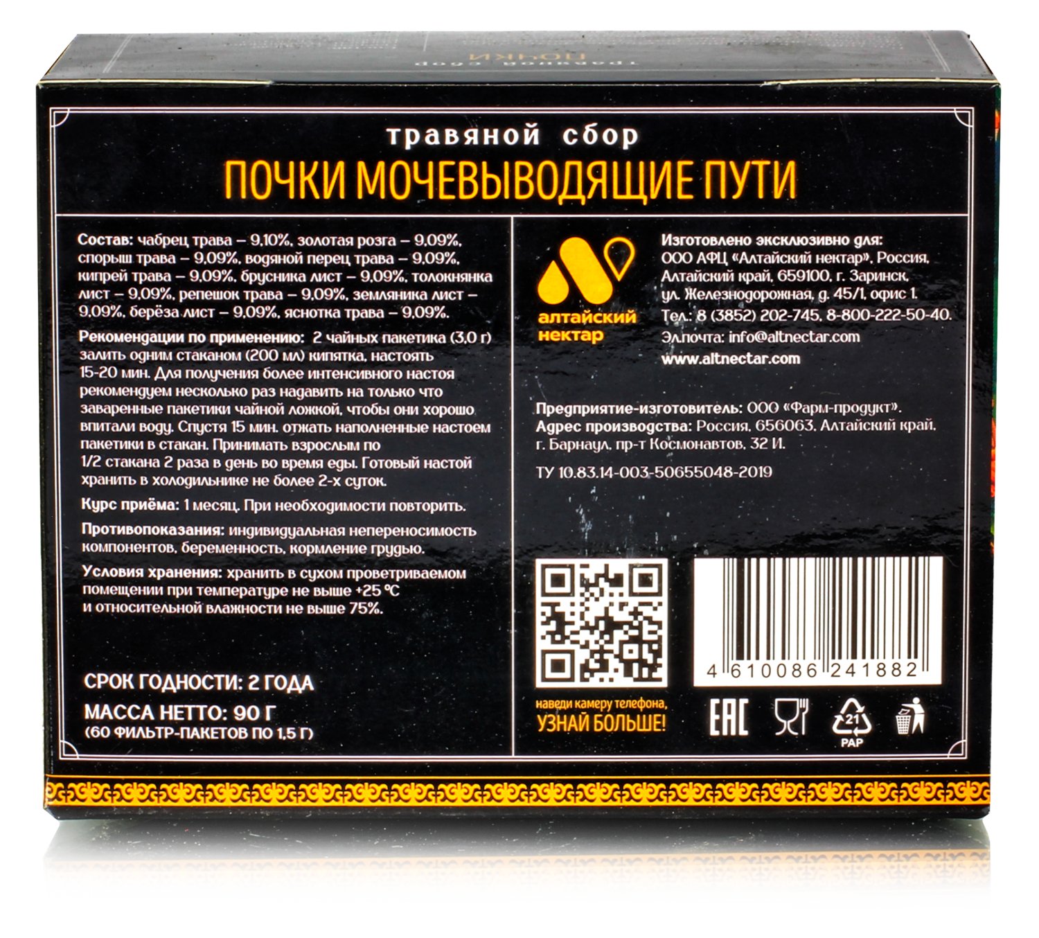 Травяной сбор Почки 60 ф/п