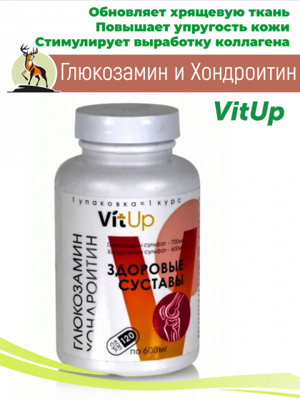 Глюкозамин и Хондроитин  VitUp, 500 мг