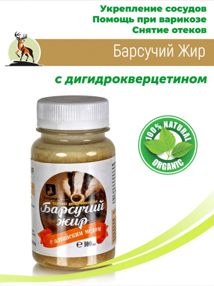 Барсучий жир с мёдом и дигидрокверцетином 100мл.