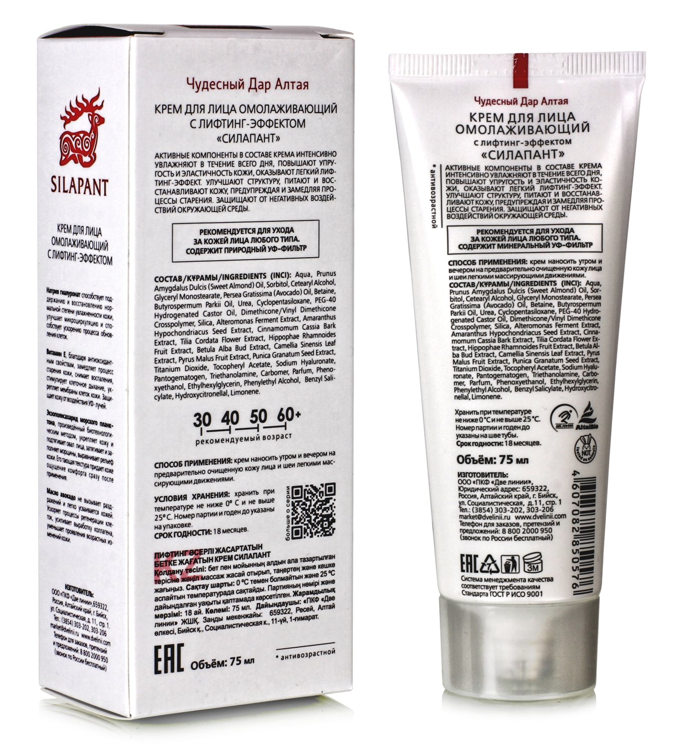 Силапант омолаживающий крем для лица день/ночь, 75мл. Алтайская пантовая косметика
