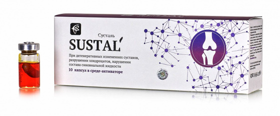 Сусталь 10 капсул среде-активаторе Sustal Здоровые суставы  Артрит  Артроз