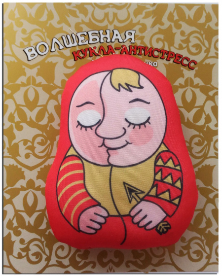 Волшебная кукла - антистресс "Хочун"