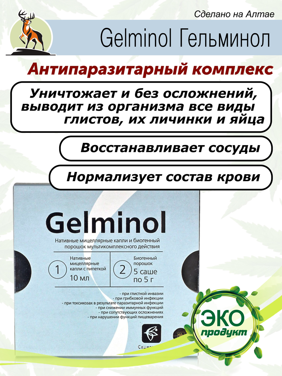 Gelminol Гельминол фитокомплекс с 3-х лет при глистной инвазии,  паразитарной инфекции купить в Москве в одном из наших магазинов или с  бесплатной доставкой по Москве в интернет-магазине по низкой цене. Рецепты,  применение,