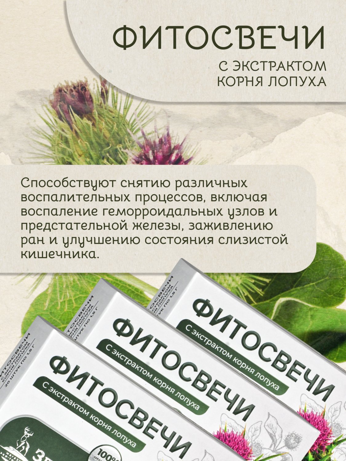 Фито свечи противоопухолевые лопух корень миома, полипы, аденома вагинальные ректальные Здоровье Алтая 20 шт