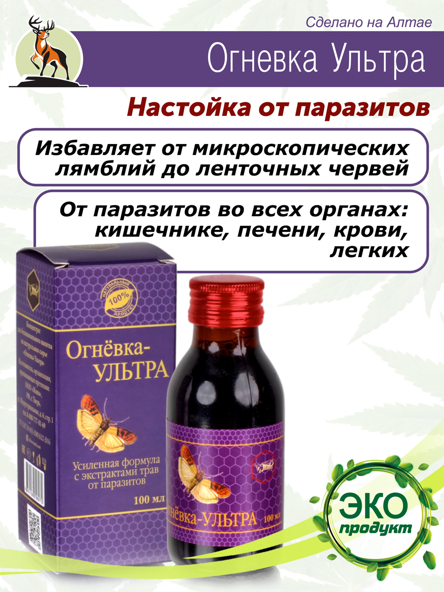 Огневка от паразитов Ультра, 100мл. восковая моль антипаразитарная купить в  Москве в одном из наших магазинов или с бесплатной доставкой по Москве в  интернет-магазине по низкой цене. Рецепты, применение, отзывы.