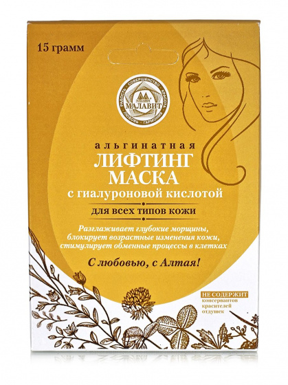 Альгинатная лифтинг-маска "Малавит"с гиалуроновой кислотой 15гр. Малавит