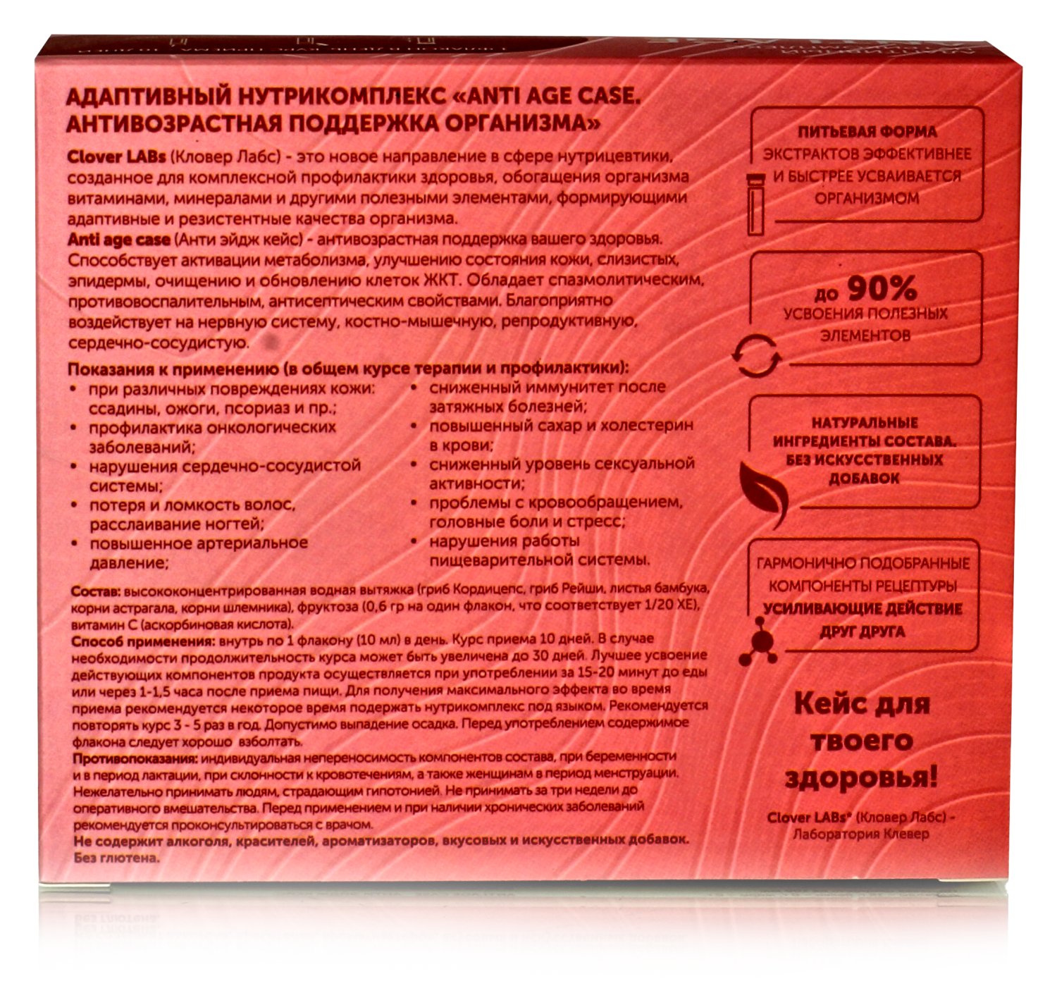 Адаптивный нутрикомплекс Антивозростная поддержка организма 10 флак по 10 мл