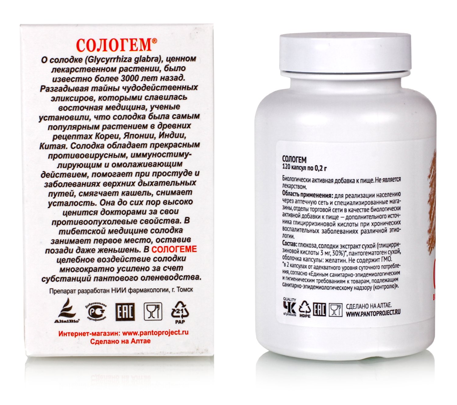 Сологем.Главный друг иммунитета 120 капсул (полный курс) Пантопроект