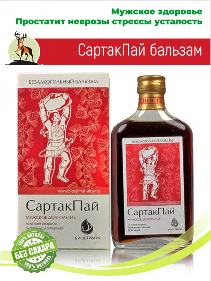 Бальзам без сахара для мужчин Сартак Пай 250 мл / мужское долголетие / профилактика простатита