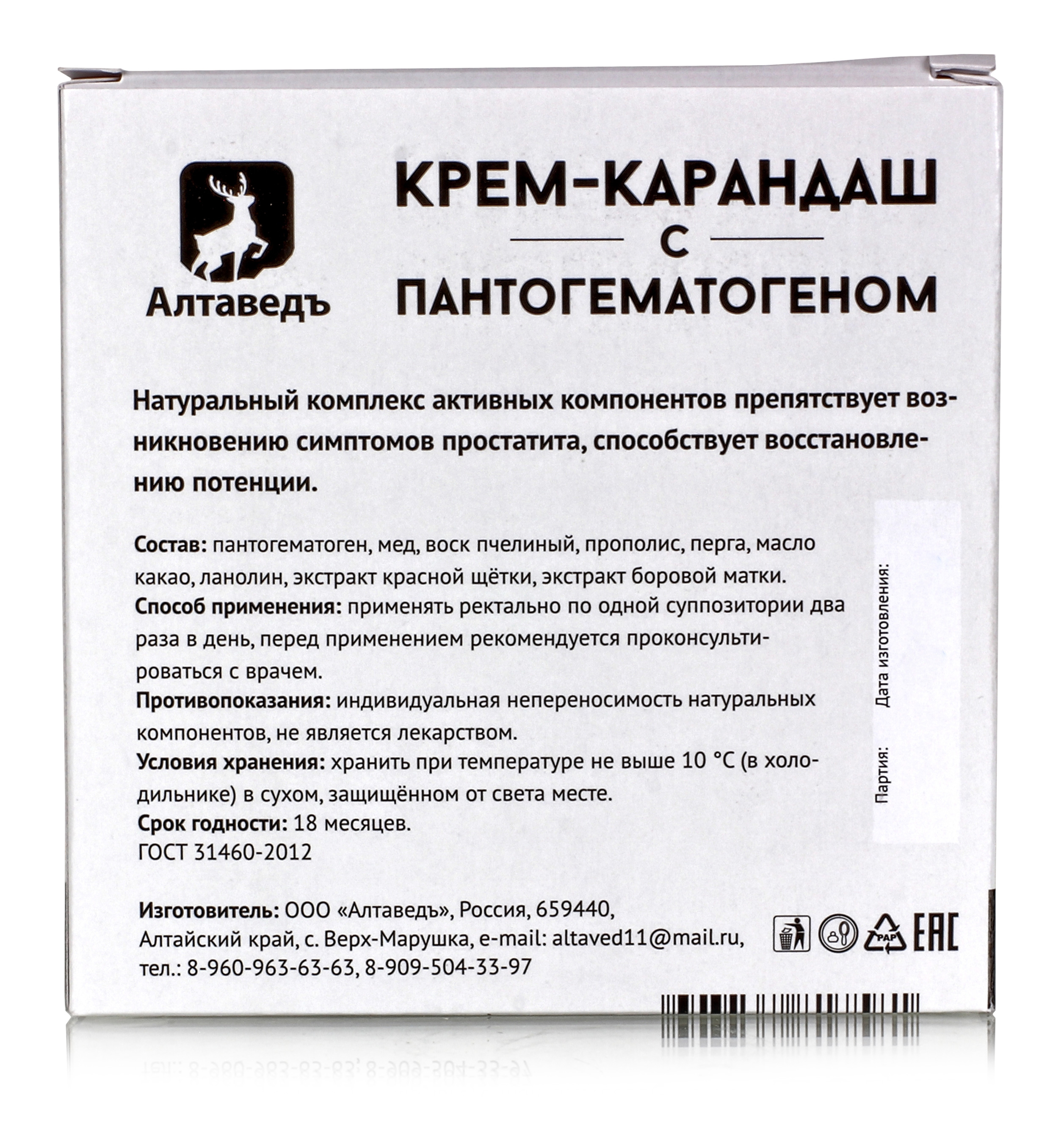 Крем-карандаш с пантогематогеном / 10шт по 2,2г купить в Москве в одном из  наших магазинов или с бесплатной доставкой по Москве в интернет-магазине по  низкой цене. Рецепты, применение, отзывы.