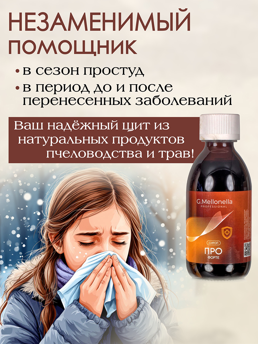 Огневка сироп ПРО Форте восковая моль огневка 30%, 200мл.мощный иммунно комплекс