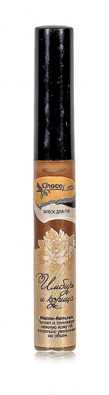 Бальзам-блеск для губ "Имбирь и корица", 7мл Аромаджик