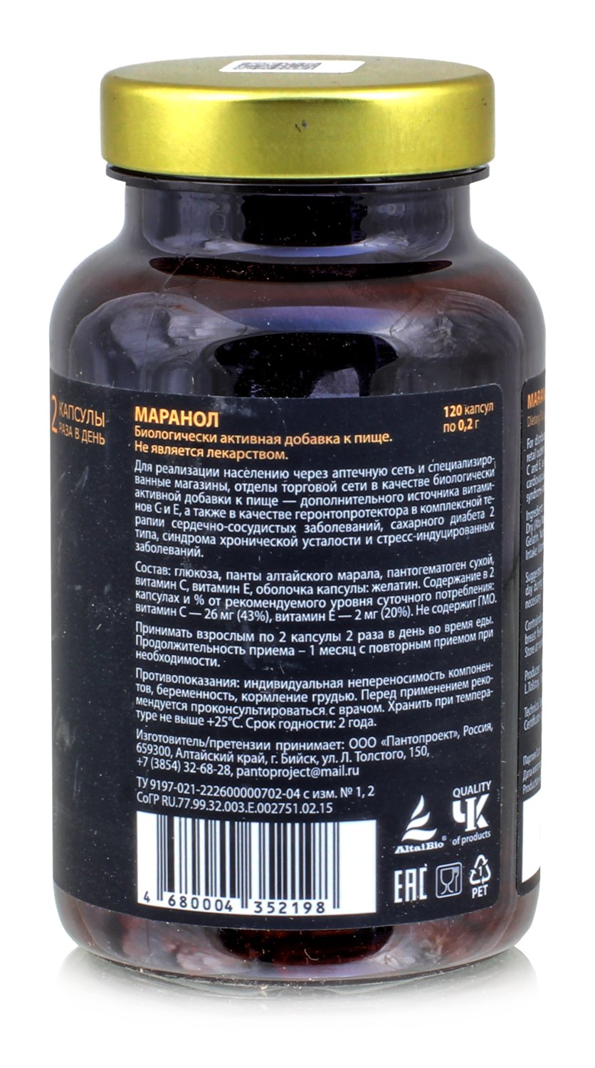 Маранол / Активное долголетие 120 капсул / Пантовый комплекс витаминов / Панты