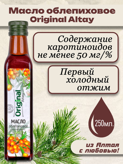 Масло облепиховое 250мл. Алтайское холодного отжима. Original Altay