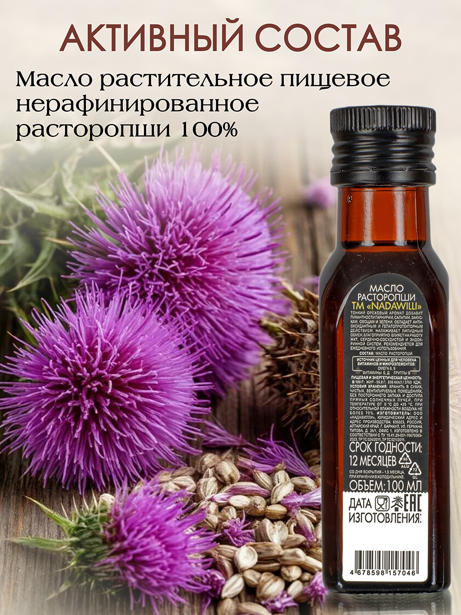 Масло Расторопши растительное нерафинированное (пищевое) 100мл