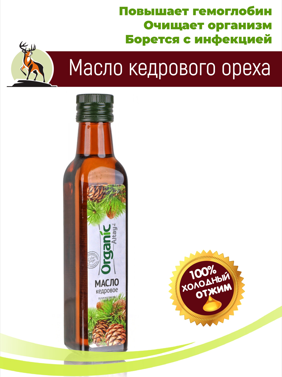 Масло кедрового ореха 250мл. Алтайское кедровое масло. Altay Organic купить  в Москве в одном из наших магазинов или с бесплатной доставкой по Москве в  интернет-магазине по низкой цене. Рецепты, применение, отзывы.