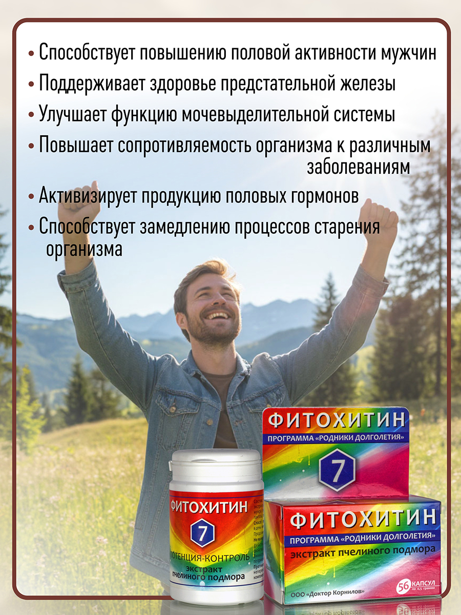 Потенция - Контроль  ( 56 капсул )  активизирует продукцию половых гормонов