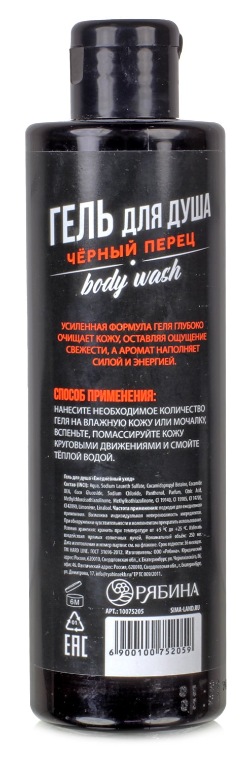 Гель для душа Черный перец, 250 мл