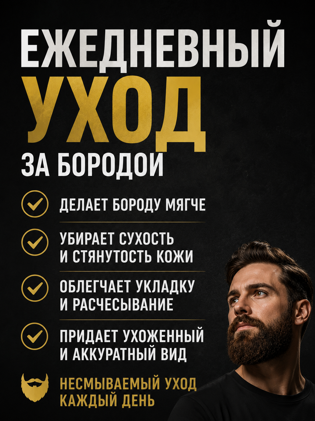 Масло для бороды Здоровье Алтая, 50мл, гипоаллергенное, с витаминами