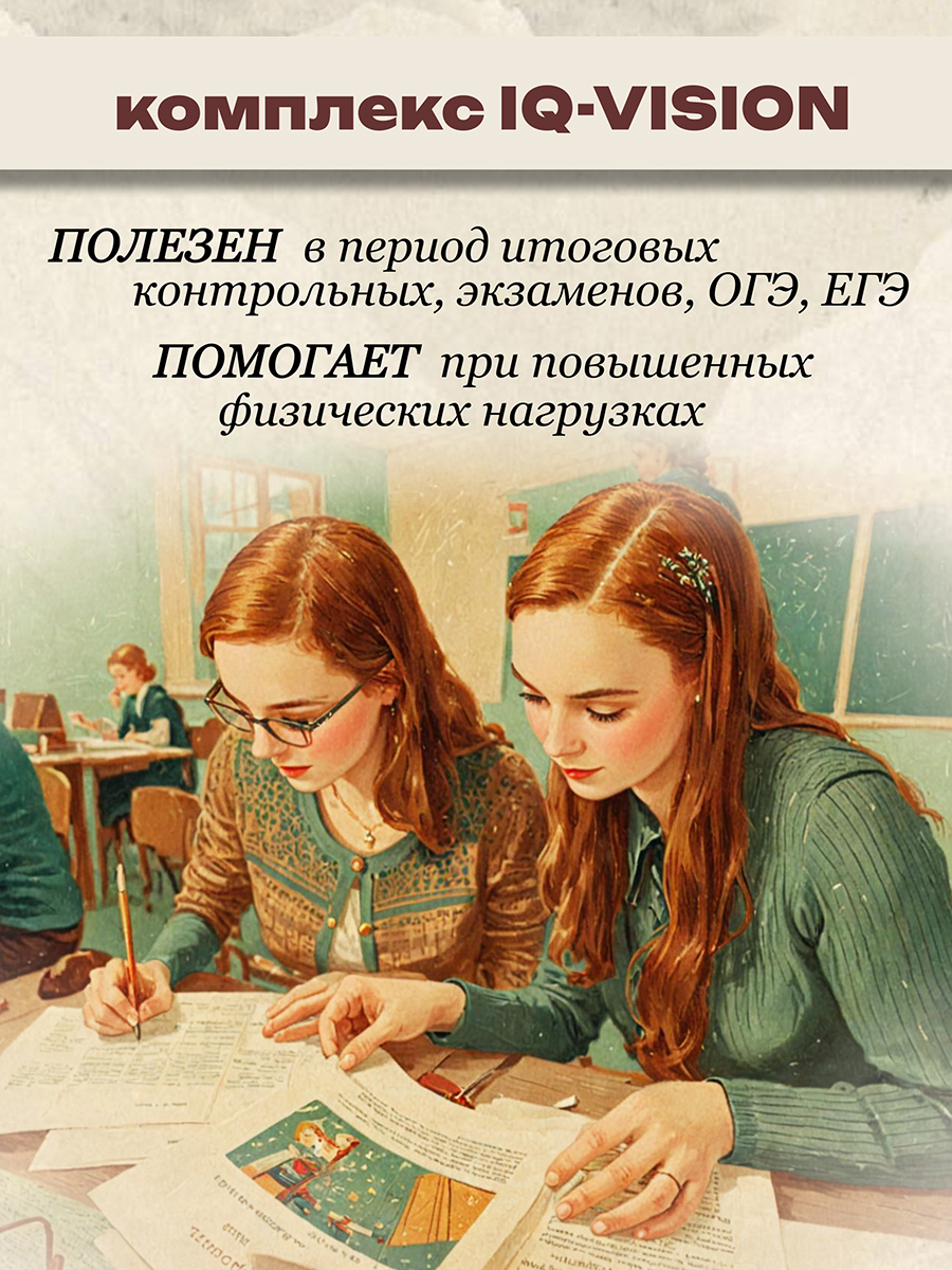 Биоактивный фитокомплекс серии VITA KIDS, IQ-VISION, 10 шт. по 10 мл