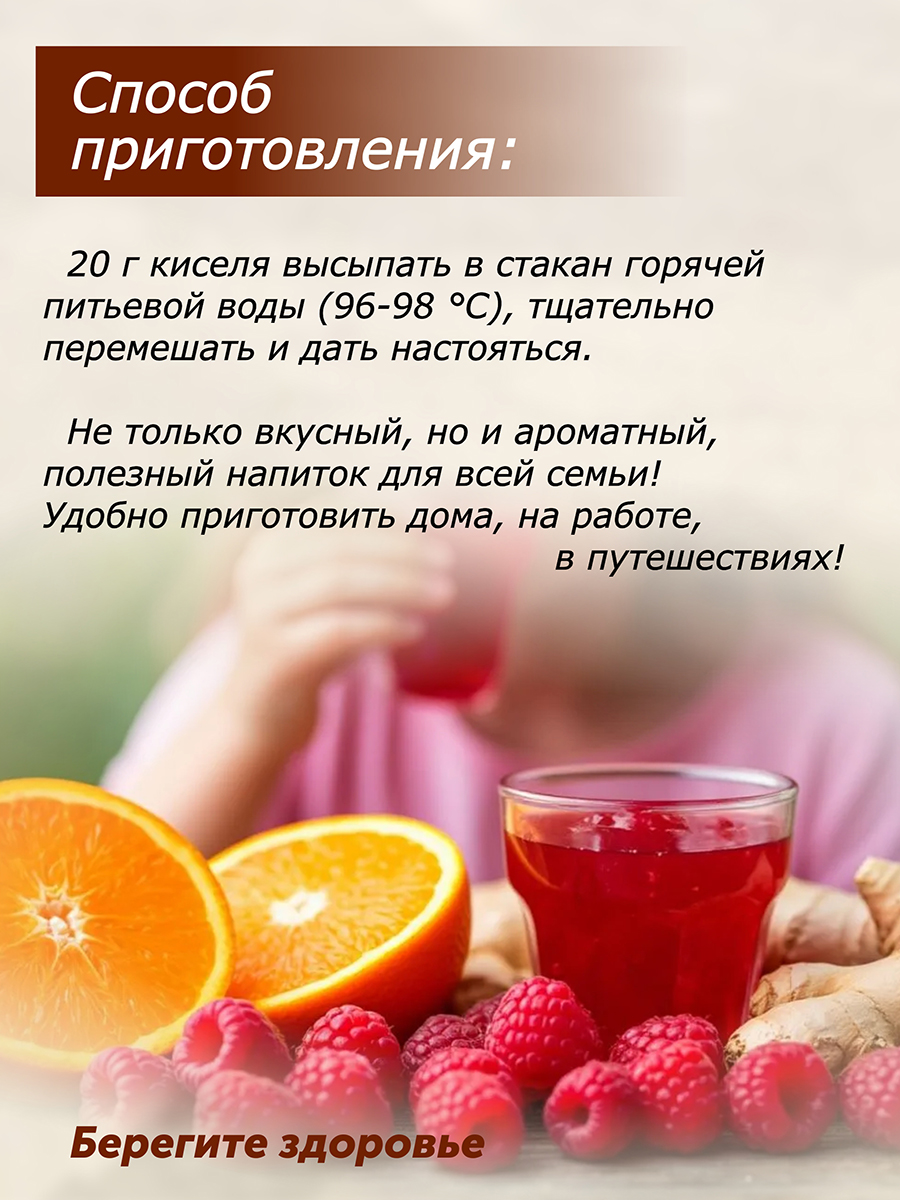 Алтайский кисель" Малина,апельсин, имбирь" 1 кг (2 шт по 500 гр )  десерт для детей и взрослых