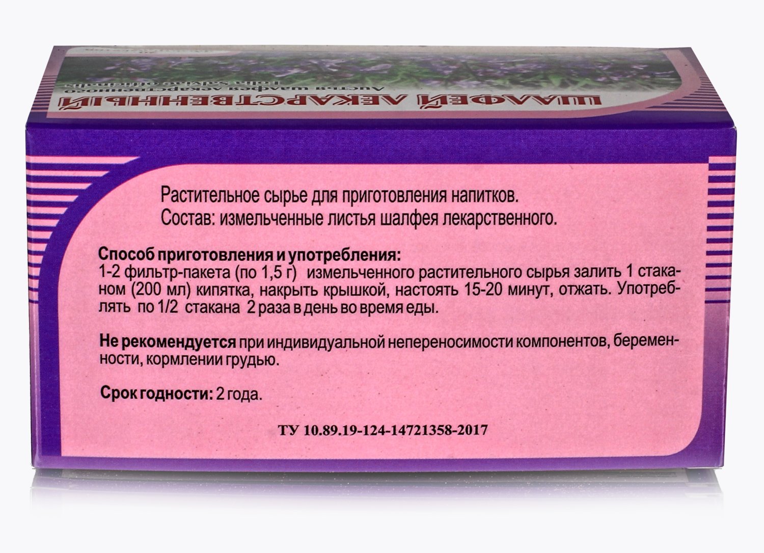 Шалфей листья 20 ф/п при воспалительных процессах полости рта, кровоточивости десен