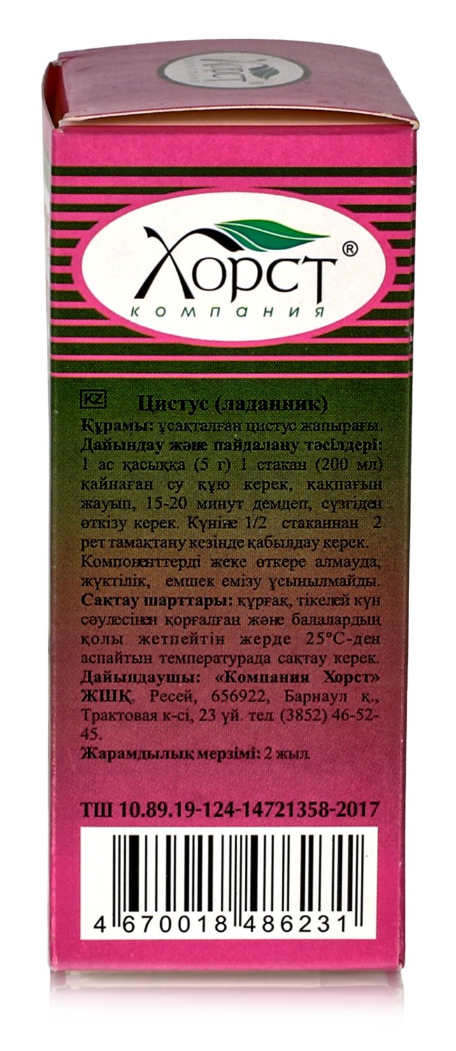 Цистус (ладанник), лист 50гр.
