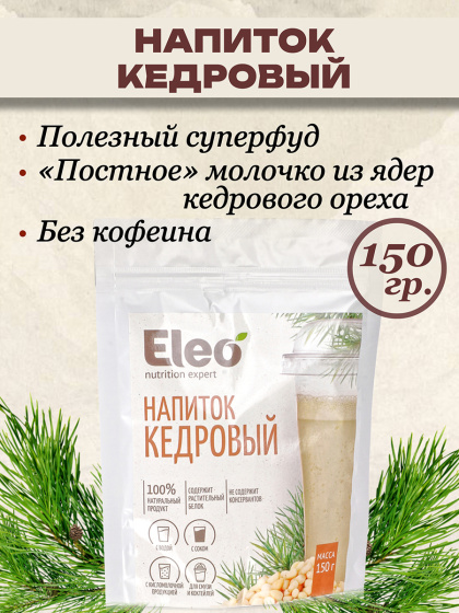 Кедровое молоко, 150гр кедро кофе без кофеина