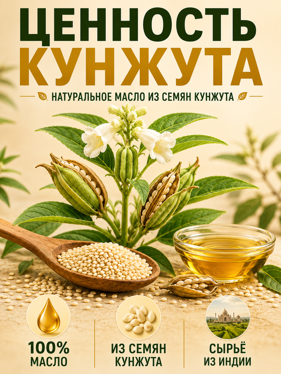 Масло Кунжутное  ( 100мл )  Алтайское холодного отжима. Original Altay