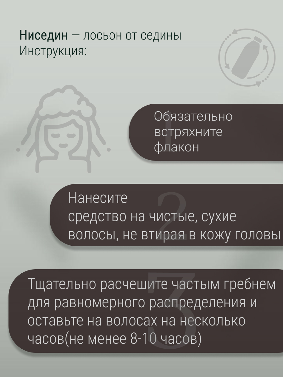 Ниседин от седины Средство для восстановления природного цвета волос 250мл
