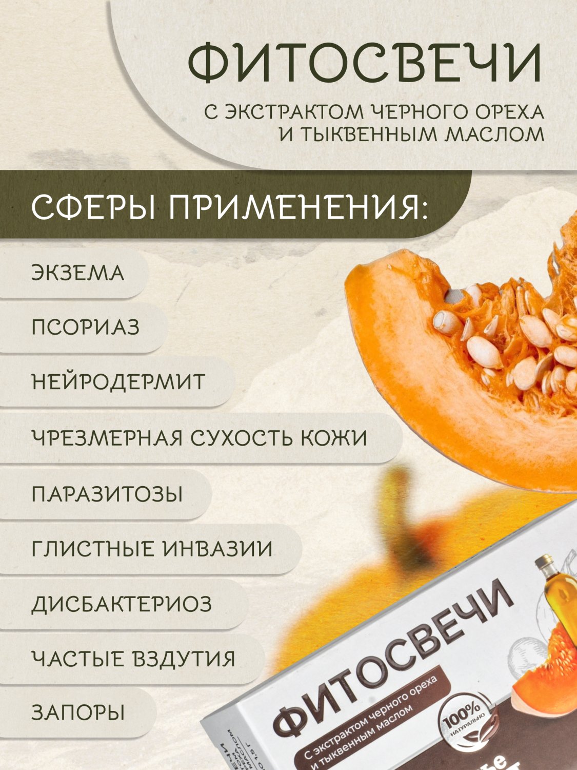 Фито свечи от паразитов черный орех и тыквенное масло противопаразитарные ректальные Здоровье Алтая 20 шт