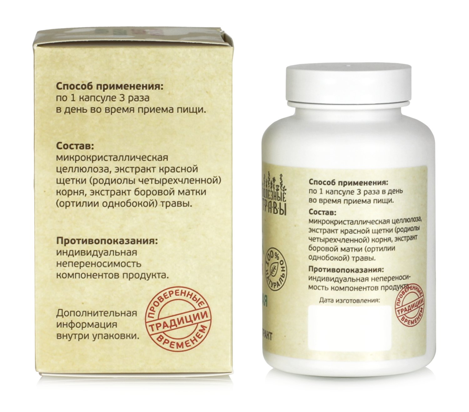 Красная щетка и боровая матка в капсулах для женщин Полезные травы 60 капсул гинекологические воспаления