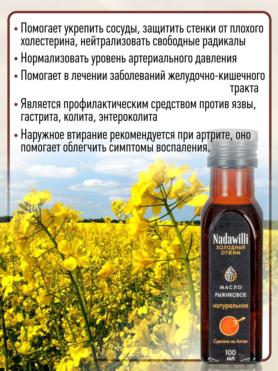 Масло Рыжиковое растительное нерафинированное (пищевое) 100мл