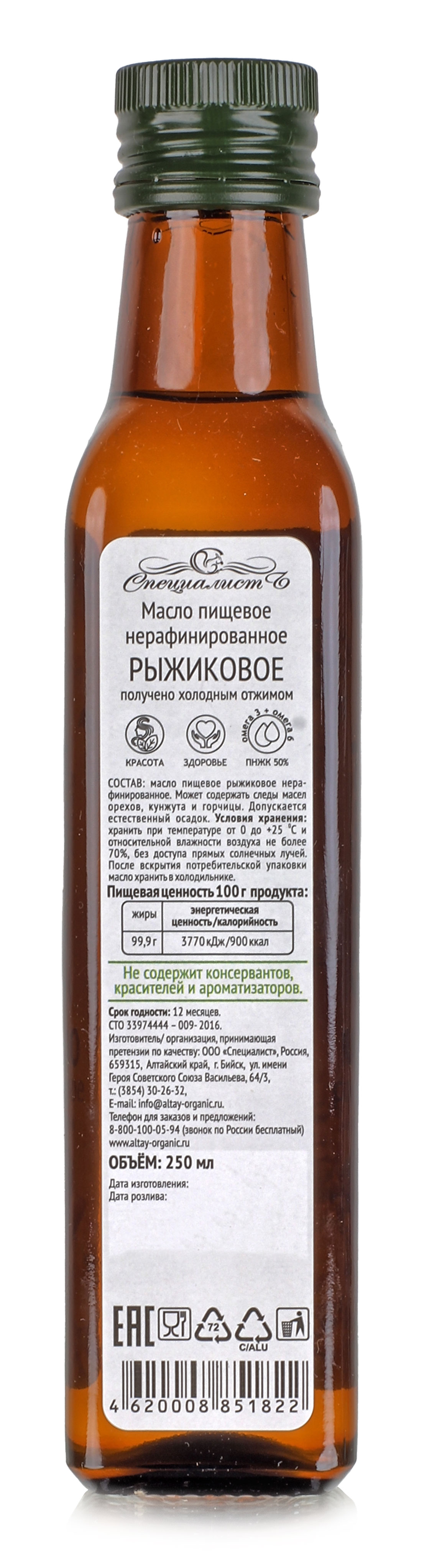 Масло рыжика 250мл. Алтайское холодного отжима. Altay Organic