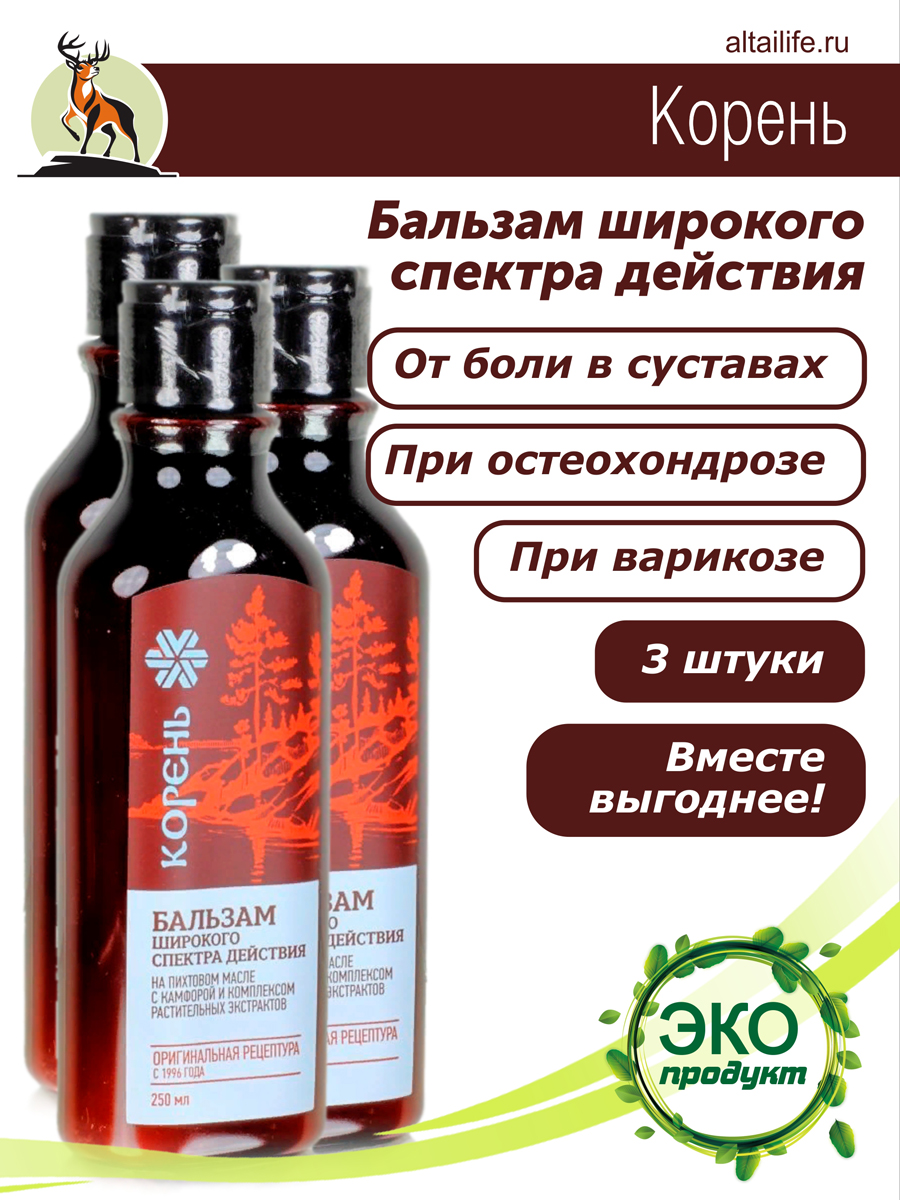 Корень Бальзам широкого спектра действия НАБОР 3 шт по 250мл Коричневый  Корень купить в Москве в одном из наших магазинов или с бесплатной  доставкой по Москве в интернет-магазине по низкой цене. Рецепты,