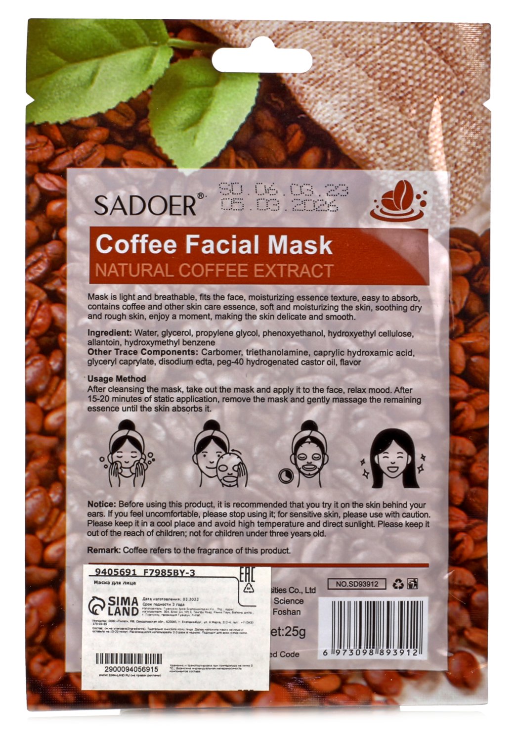 Маска тканевая для лица с кофе