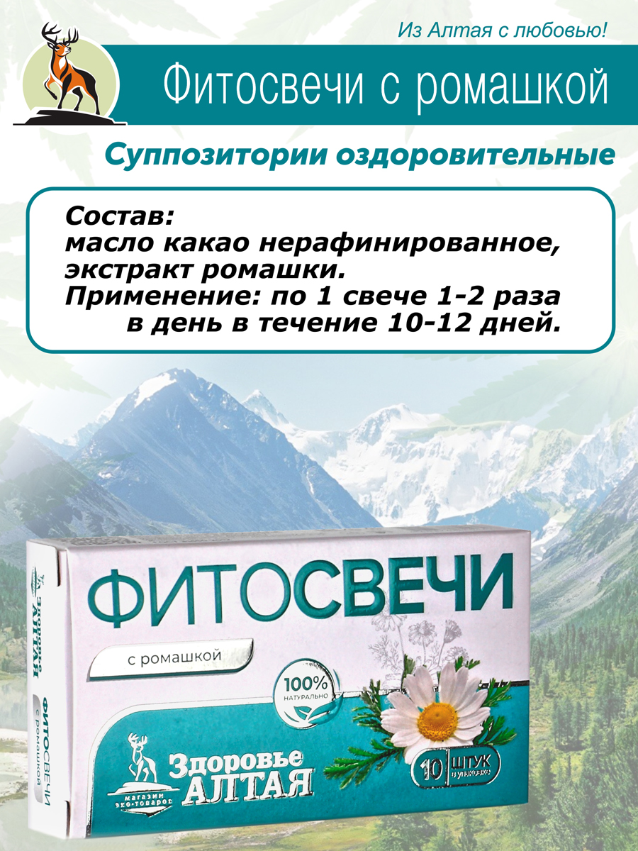 Фитосвечи с ромашкой Комплект на курс 2 шт. купить в Москве в одном из  наших магазинов или с бесплатной доставкой по Москве в интернет-магазине по  низкой цене. Рецепты, применение, отзывы.