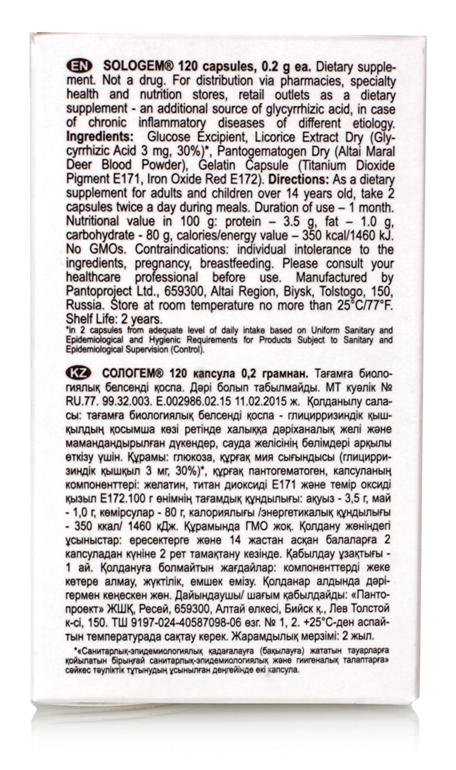 Сологем.Главный друг иммунитета 120 капсул (полный курс) Пантопроект