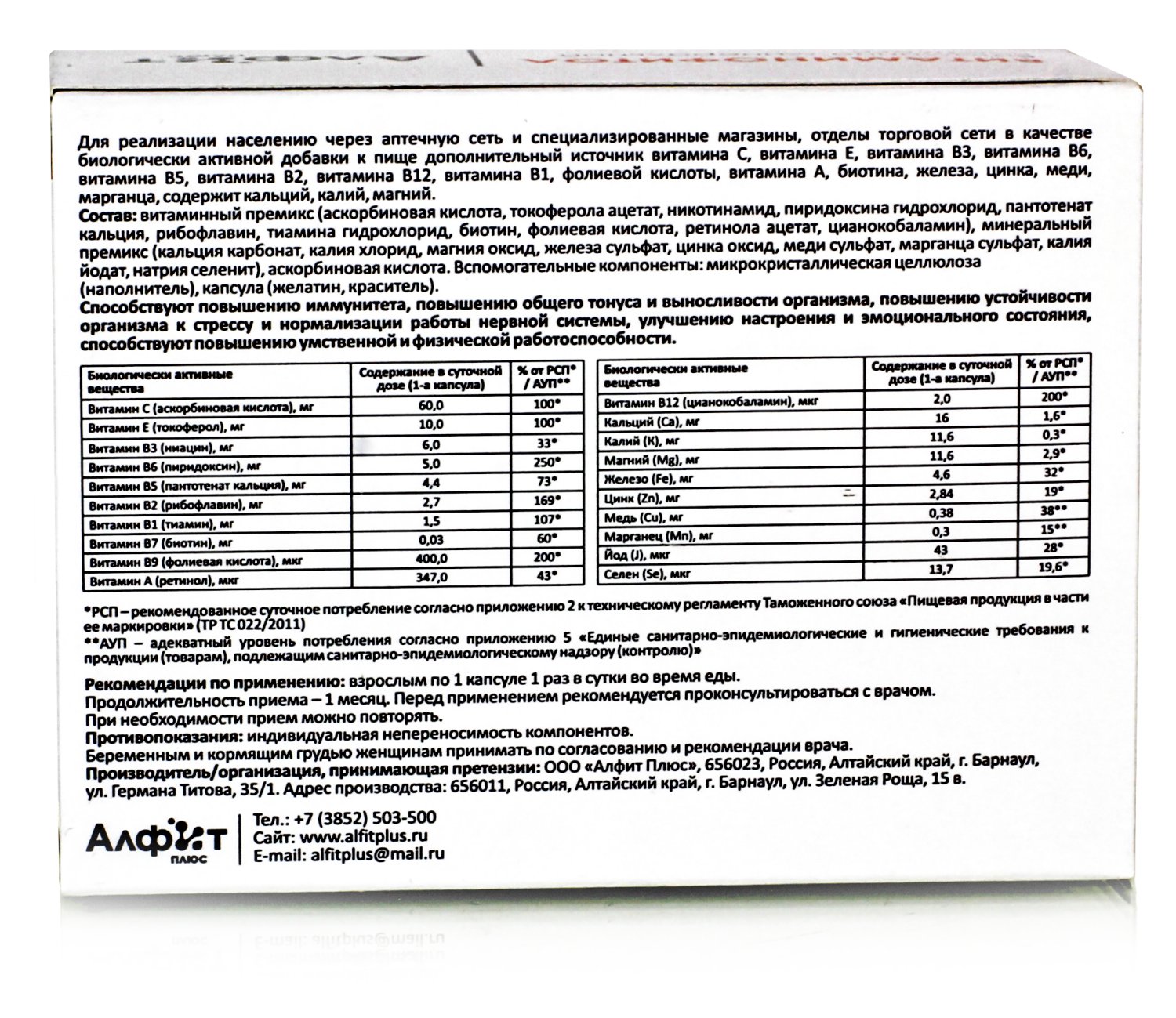 Витамины Витаминофитол, 30 капсул для иммунитета