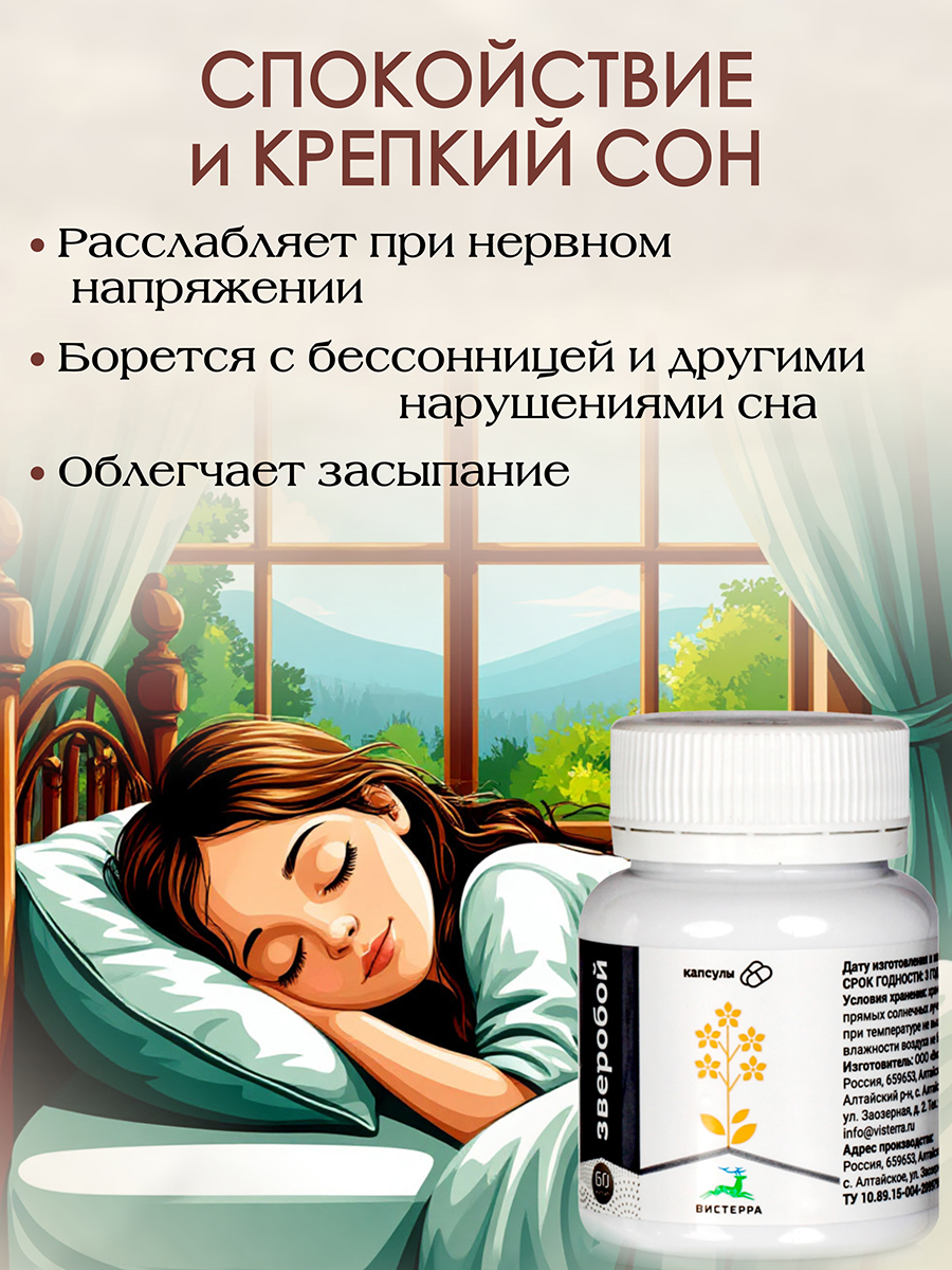 Зверобой экстракт. Эффективный растительный антидепрессант при состояниях, связанных с невротическими расстройствами и климаксом. 60 кап