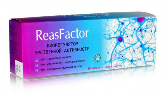 ReasFactor. Биорегулятор умственной активности 10 капсул по 500мг в среде активаторе.