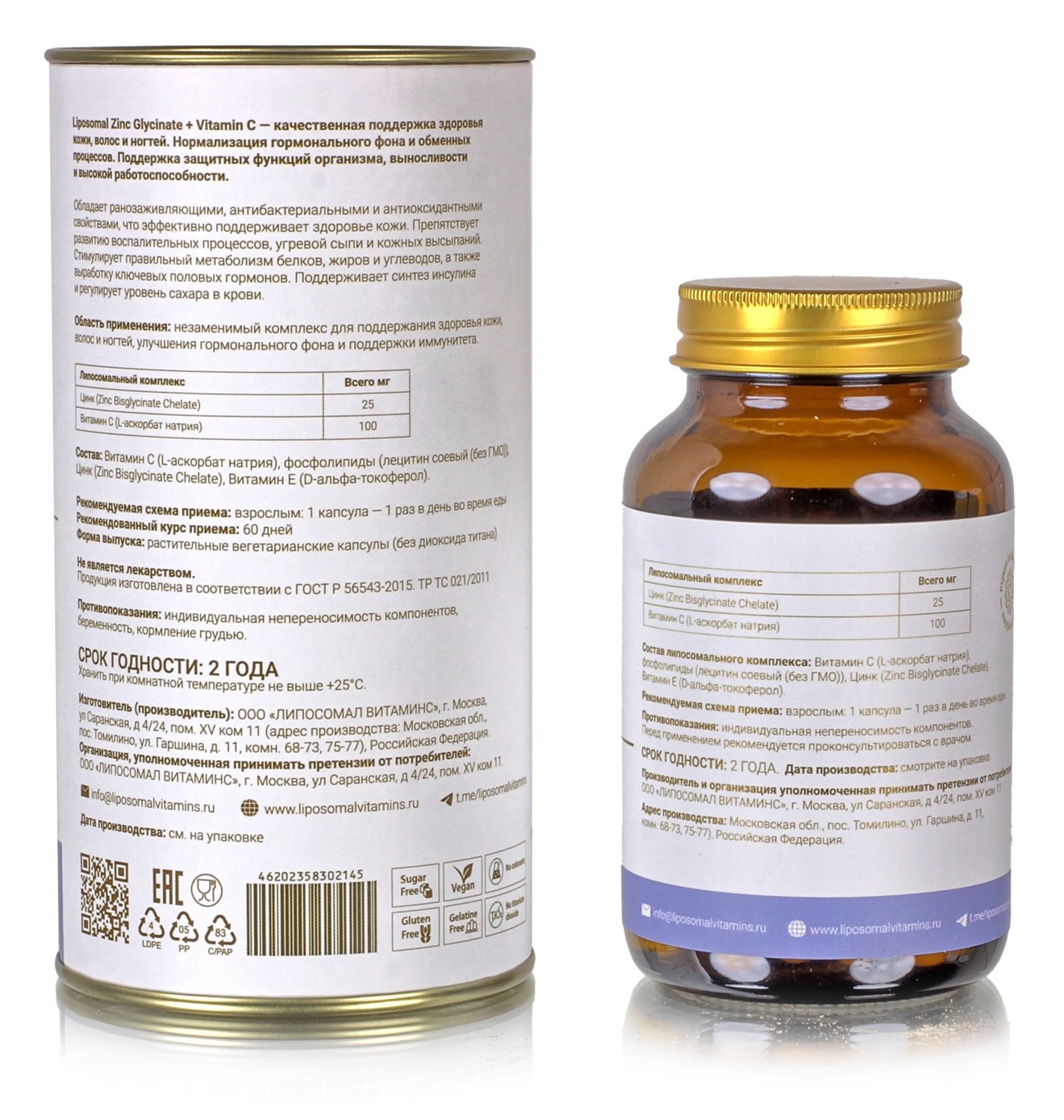 Липосомальный Цинк бисглицинат 25 мг Витамин С 100 мг высокая эффективность для иммунитета, улучшения зрения