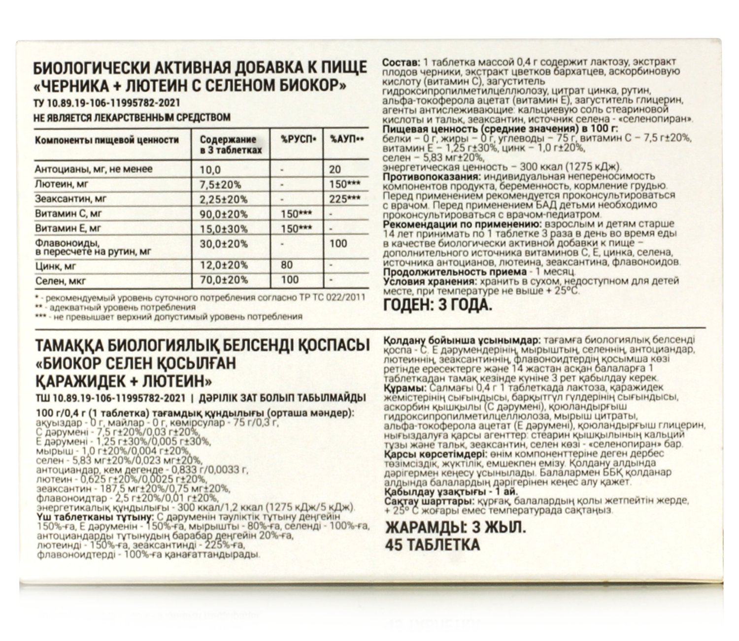 Витамины для глаз и зрения взрослым с лютеином Черника Лютеин Селен в табетках