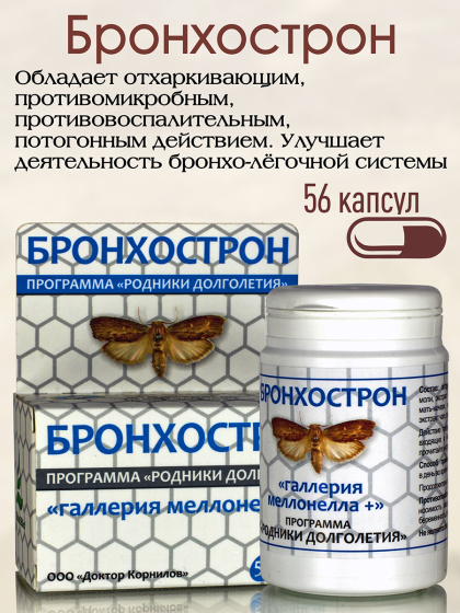Бронхострон ( 56 капсул ) для профилактики заболеваний бронхо-легочной системы