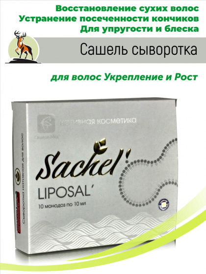 Сашель Сыворотка для волос Укрепление и рост, 10 монодоз по 10мл. Утро/вечер