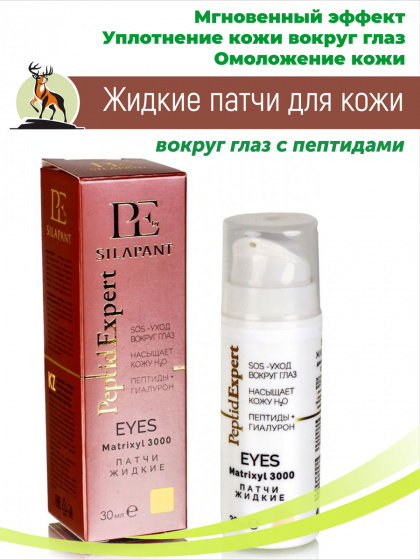Силапант Пептид патчи для глаз с пептидами Silapant Peptid Expert, 30 мл
