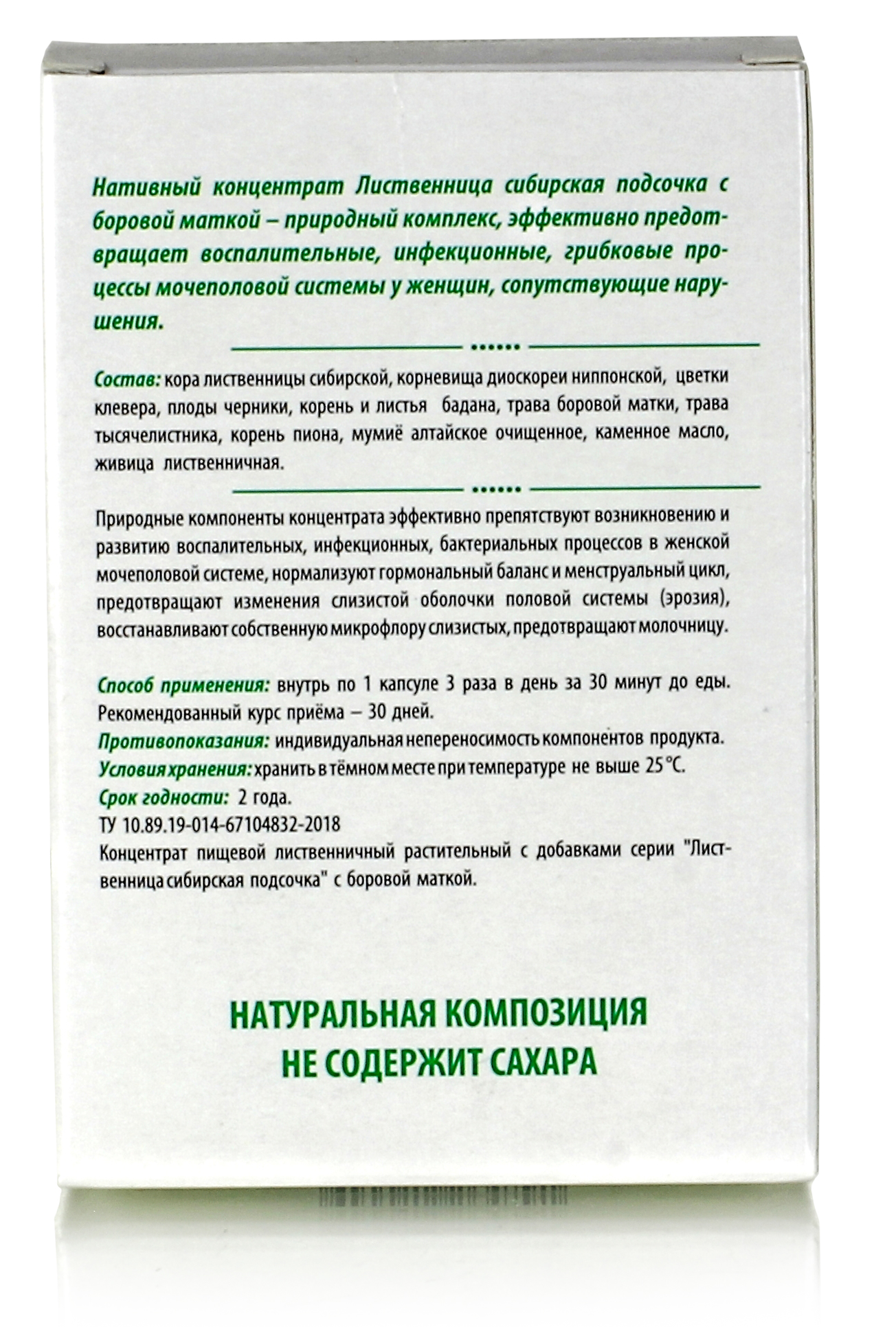 Лиственница сибирская подсочка / С боровой маткой / Новый цикл / 30 капс по  0,5гр. купить в Москве в одном из наших магазинов или с бесплатной  доставкой по Москве в интернет-магазине по