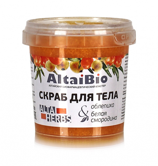 Скраб для тела "Облепиха - белая смородина" (с морской солью), 230 гр