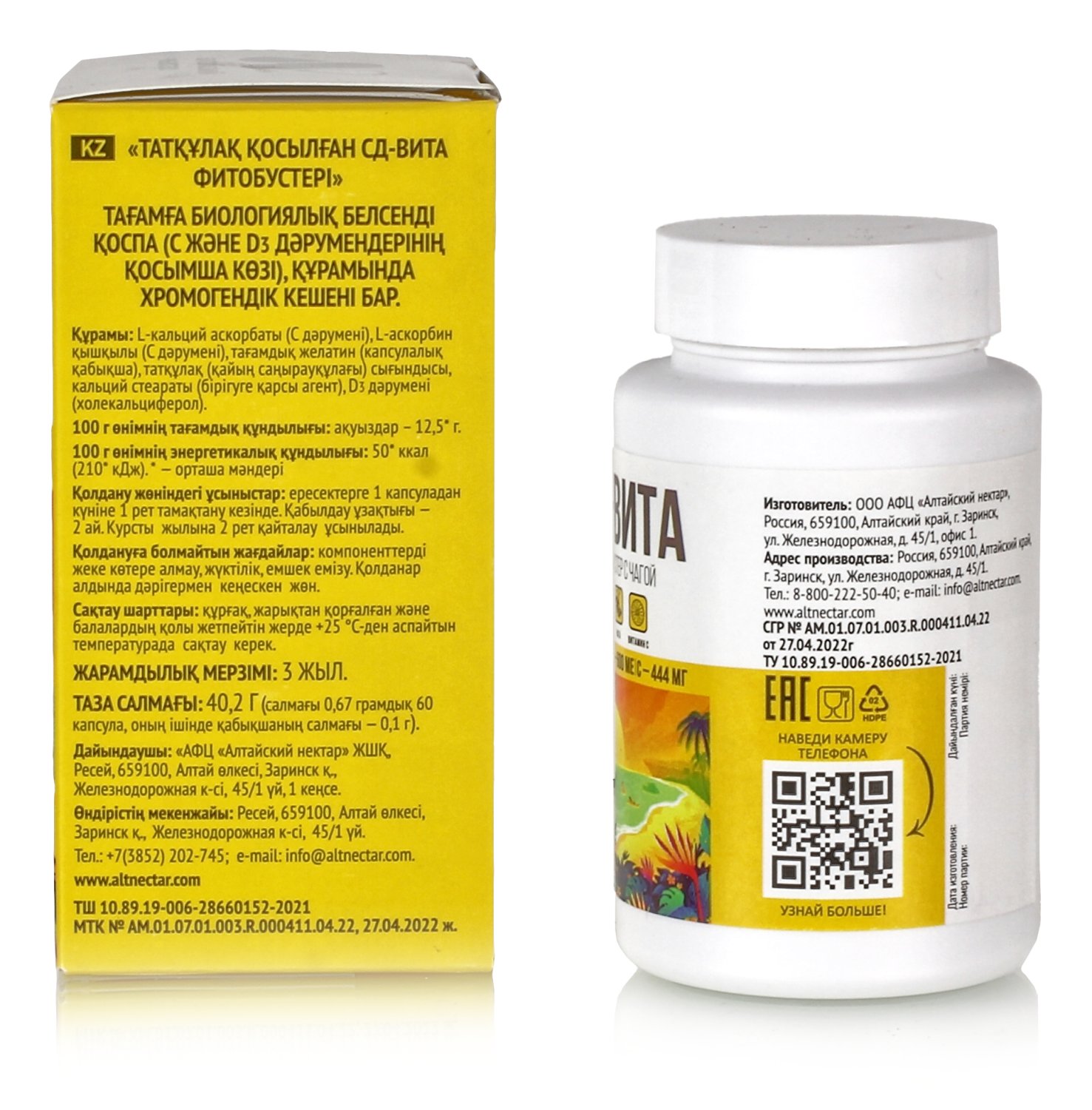 Витамины для иммунитета холекальциферол D 3 витамин C гриб Чага в капсулах, 30 капсул чага березовый гриб, алтайская чага